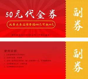 50元代金券抵用券