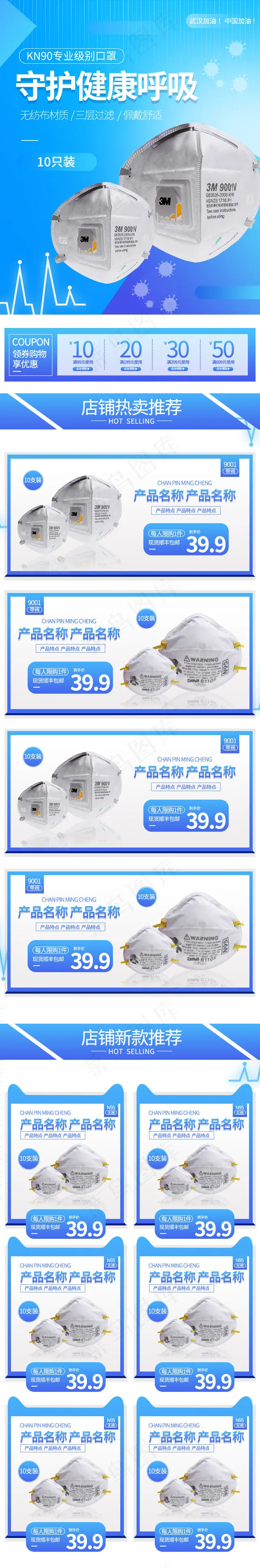 医疗防护用品口罩蓝色简约手机端首页(640*3863px)psd模版下载