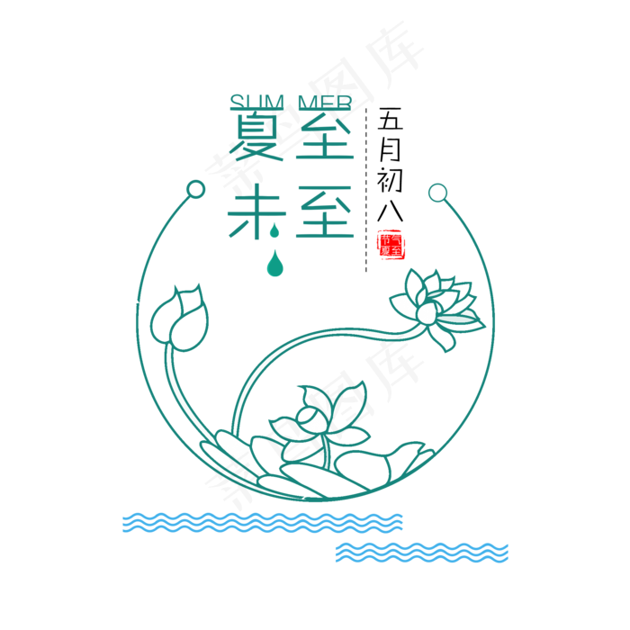 电商夏至未至荷花