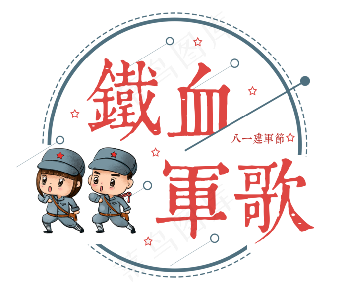 八一建军节：铁血军歌(1440X1200(DPI:72))psd模版下载