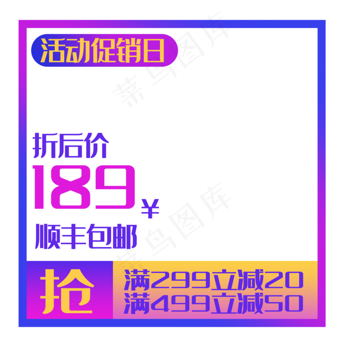 装饰电商主图框(3500X3500(DPI:300))psd模版下载