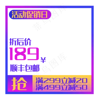 装饰电商主图框