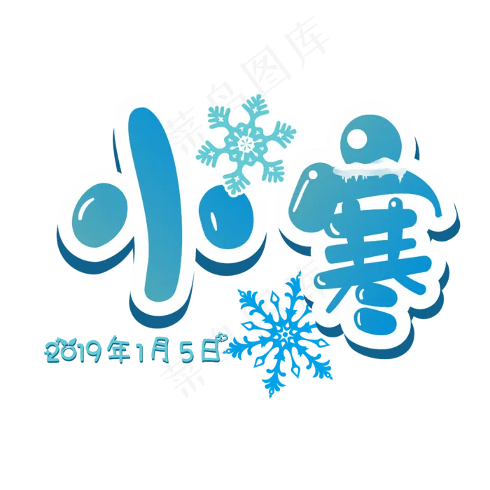 小寒节气卡通艺术字(1456X1456)eps,ai矢量模版下载
