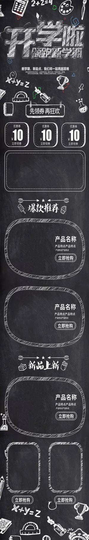 菜鸟图库原创天猫开学季活动促销淘宝首页