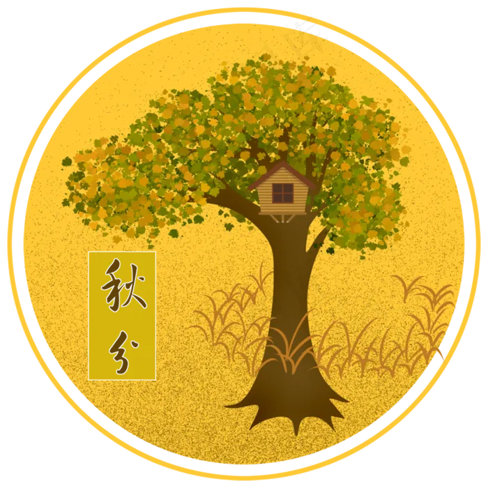 原创黄色树叶秋分艺术字(3000X3000(DPI:300))psd模版下载