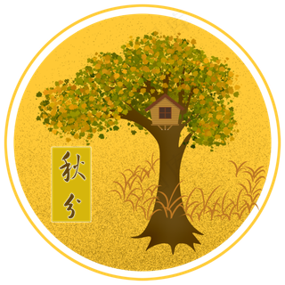 原创黄色树叶秋分艺术字