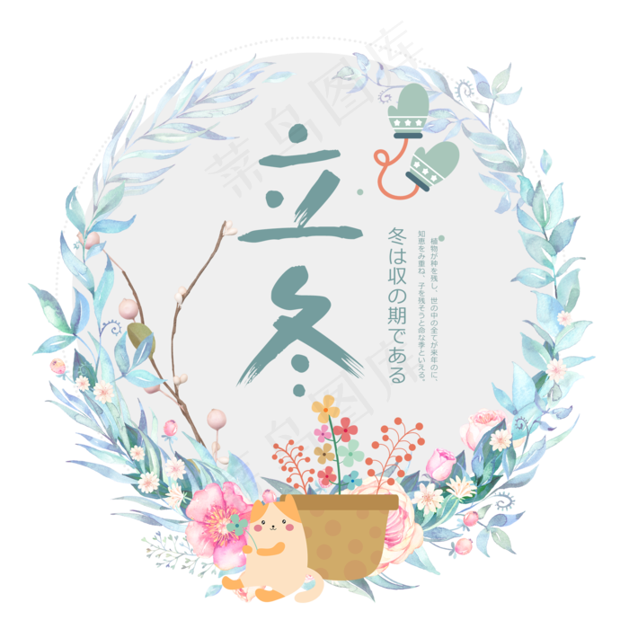 原创立冬小清新文艺卡通艺术字