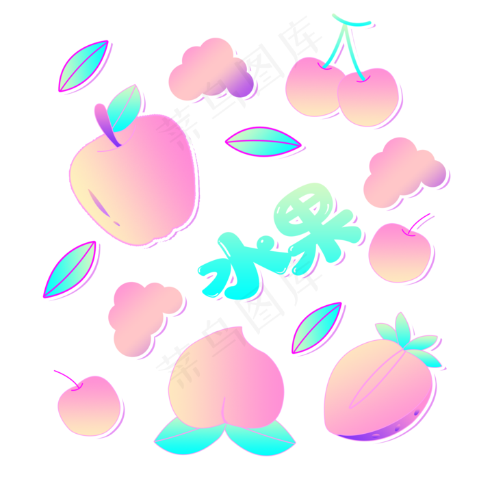 荧光粉水果系列