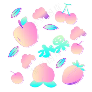 荧光粉水果系列