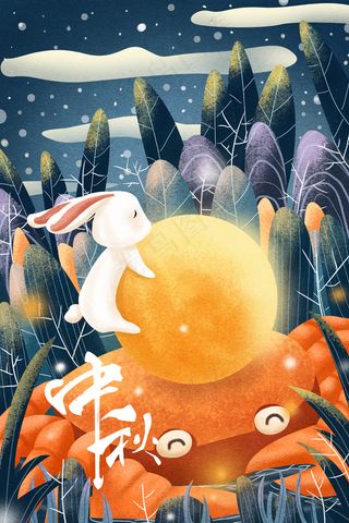 中秋你中秋节兔子月亮配图