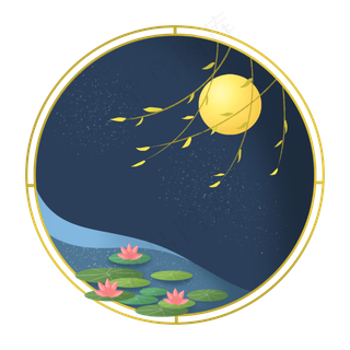 中秋节节日中秋佳节圆月夜晚荷花