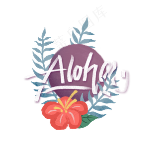 涂鸦街头装饰花叶PNG潮牌时尚