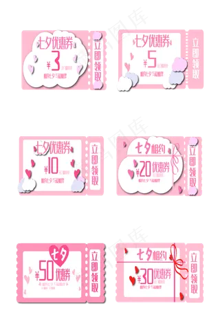 七夕粉色长方形爱心云朵电商优惠