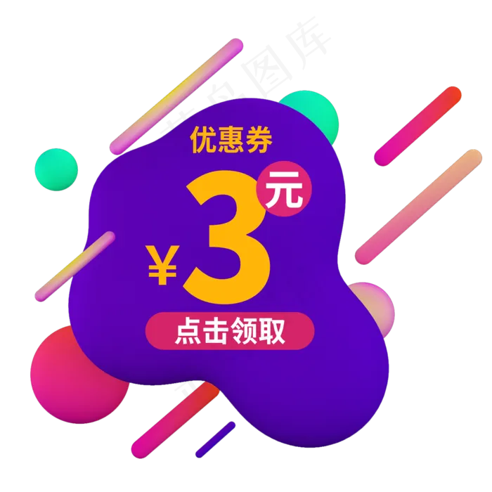 3元优惠券(2000X2000(DPI:300))psd模版下载