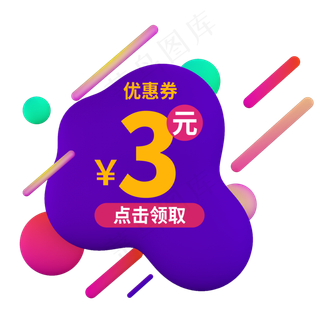3元优惠券