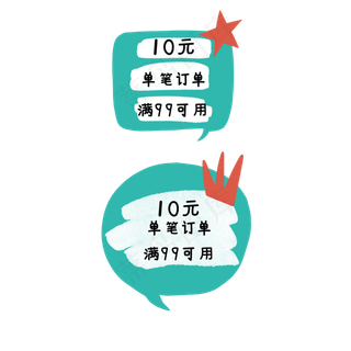 卡通对话框优惠券