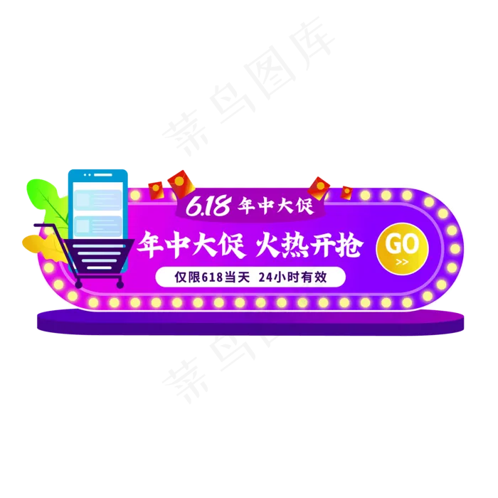 618电商胶囊(1795X669)eps,ai矢量模版下载