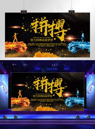 菜鸟图库原创企业文化励志展板