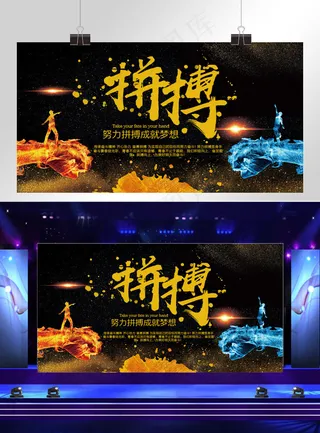 菜鸟图库原创企业文化励志展板