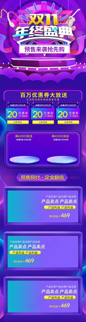 电商淘宝双11年终盛典预售促销C4D首页