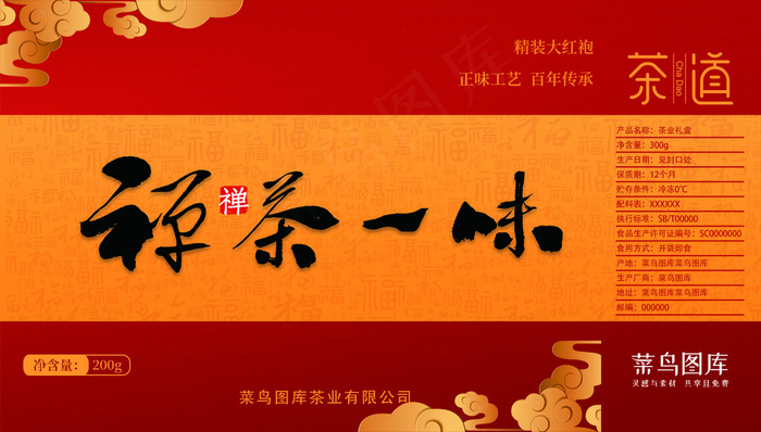 红色喜庆年货茶叶礼盒