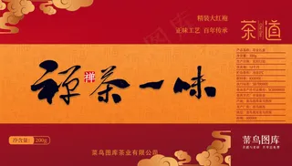 红色喜庆年货茶叶礼盒