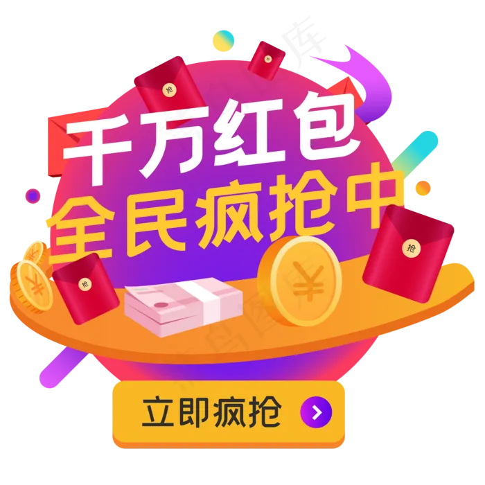 千万红包疯抢中(2000*2000px 300 dpi )ai矢量模版下载