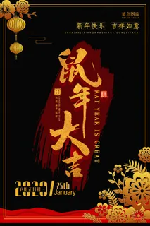 鼠年大吉黑金主题海报