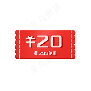 优惠券素材