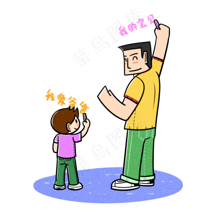卡通父亲节夸张风父子写字png