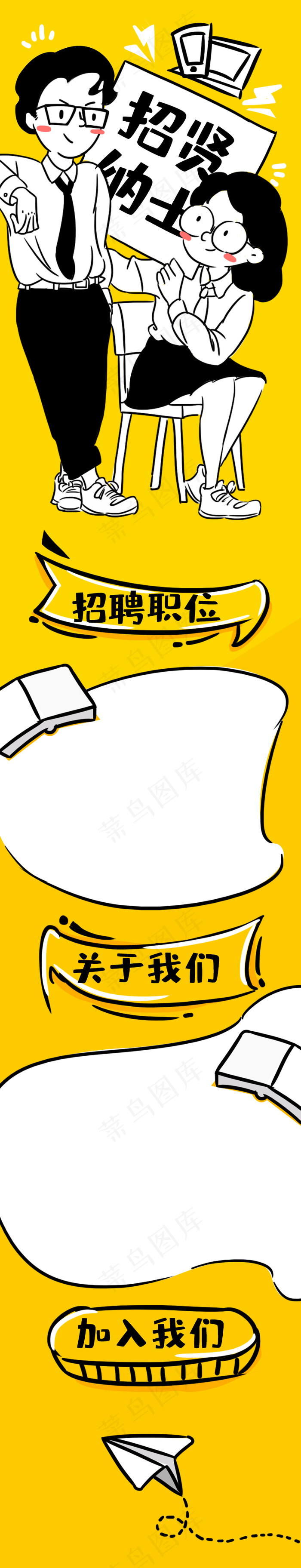 商务办公招聘手绘wap专题(750X3906(DPI:72))psd模版下载