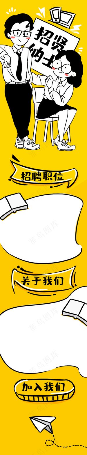 商务办公招聘手绘wap专题