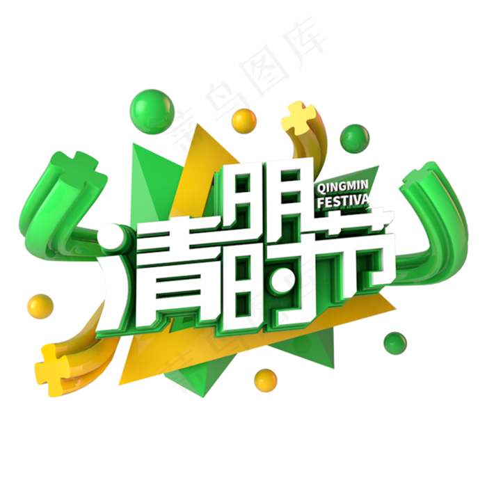 清明时节节日素材立体主题(3000X3000(DPI:300))psd模版下载