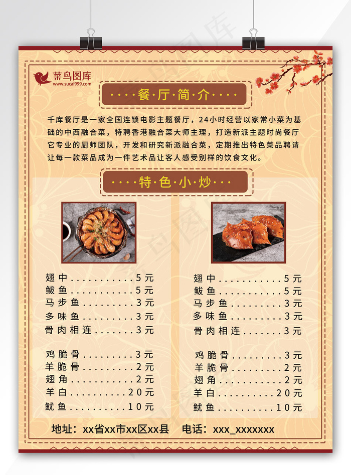 菜谱黄色清新艺术餐厅菜单最新宣传单(800*3524px)psd模版下载
