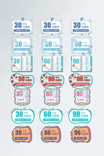 电商简洁风格促销通用优惠券标签
