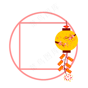 花灯爆竹粉色边框,免抠元素