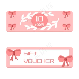 粉色为蝴蝶结优惠券