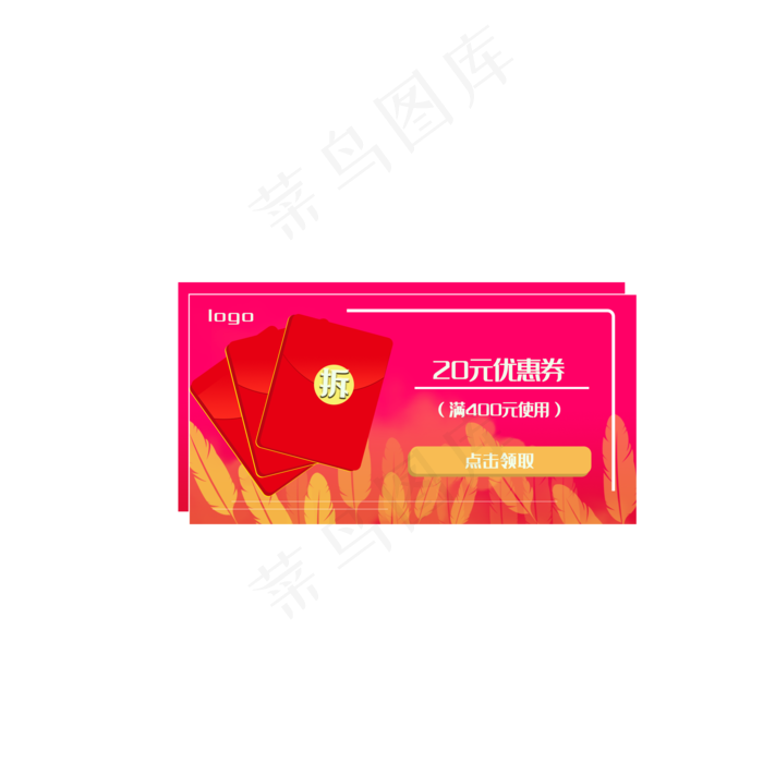 红包钱袋20元优惠券