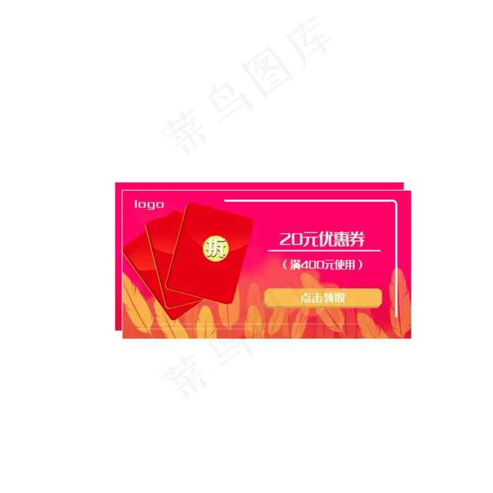 红包钱袋20元优惠券(2000X2000(DPI:300))psd模版下载