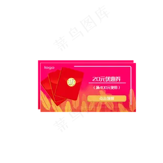 红包钱袋20元优惠券