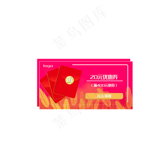 红包钱袋20元优惠券