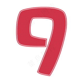 红色数字9