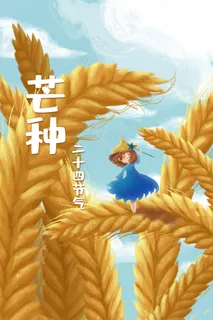 小满芒种麦子丰收节气小女孩六月小清新风景 小满芒种麦子丰收节气小女孩六月小清新风景