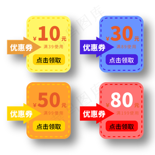 电商标签优惠券图标