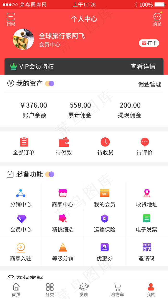 红色系分销app个人中心界面(750X1334(DPI:72))psd模版下载