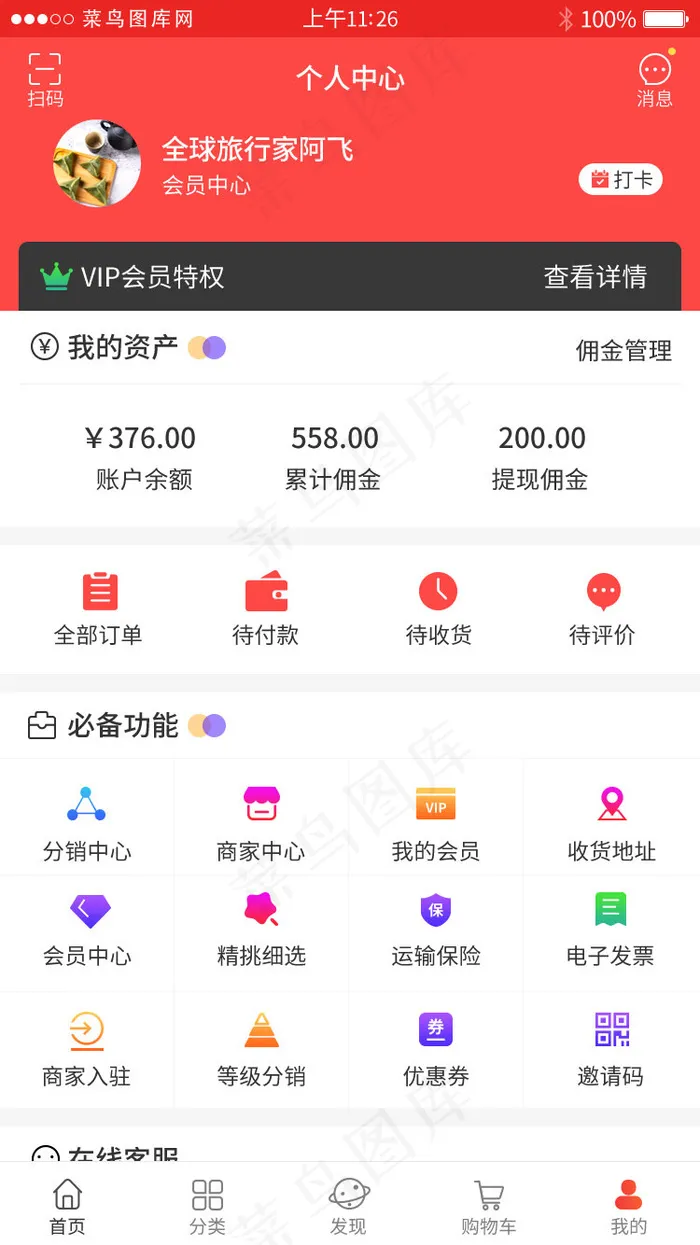 红色系分销app个人中心界面(750X1334(DPI:72))psd模版下载