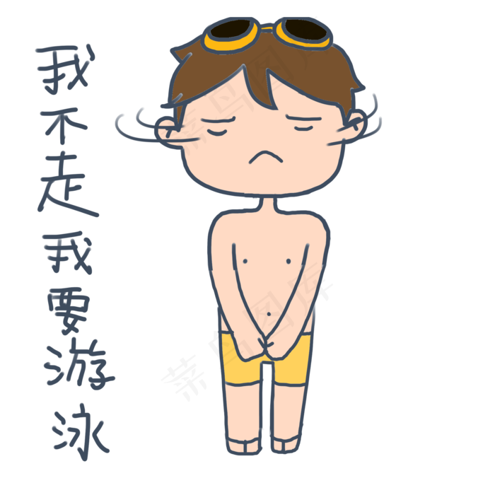 大暑小暑可爱卡通手绘夏日泳装男(2000X2000(DPI:300))psd模版下载