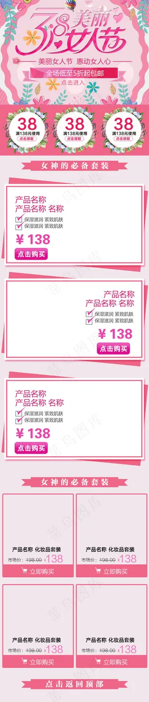 三月38女神节粉色简约美妆移动端首页模板