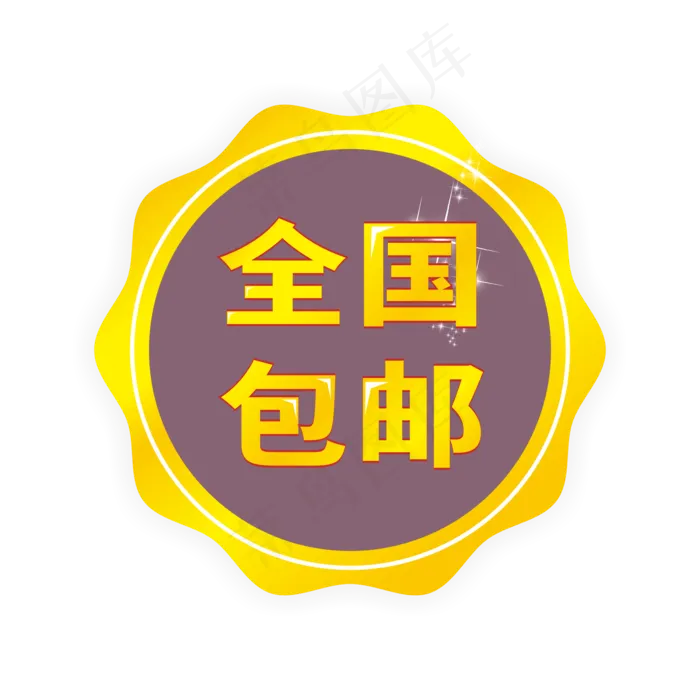 全国包邮通用电商标签cdr矢量模版下载
