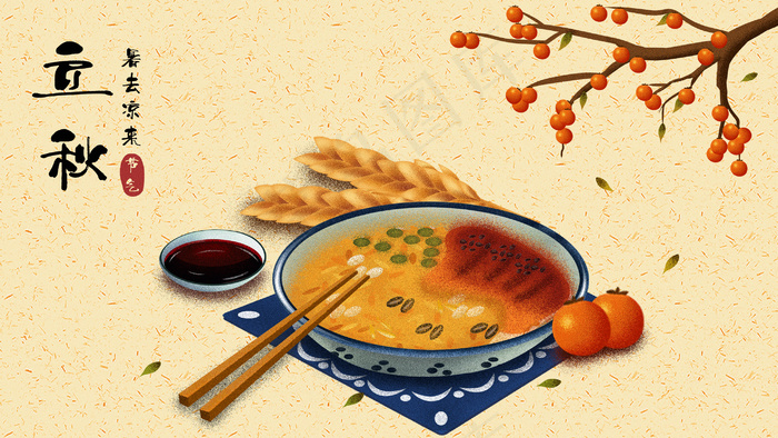 中国传统二十四节气立秋节日插画